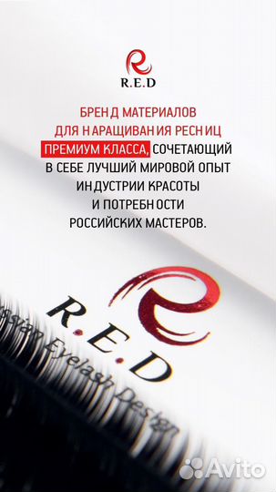 Ресницы для наращивания red