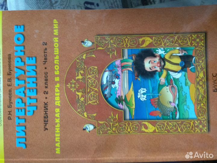 Учебники школа 2100