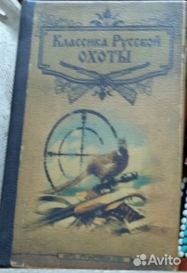 Книга сейф Охотнику