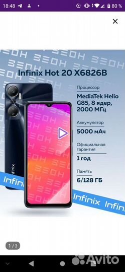 Телефон infinix Hot 20