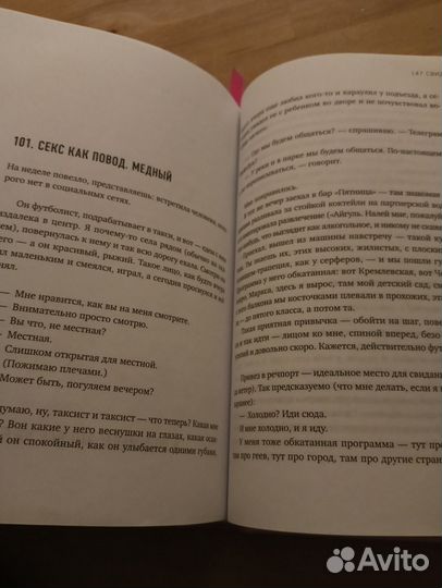 147 свиданий книга