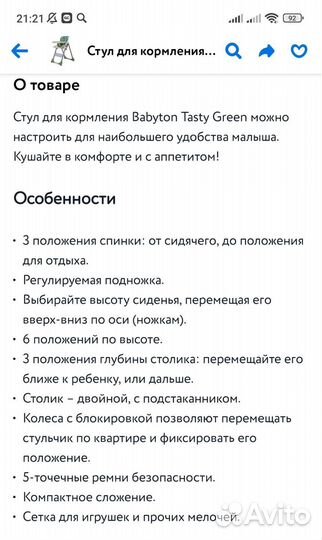 Стульчик для кормления babyton