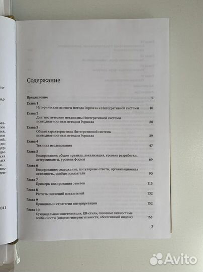 М.А. Ассанович и Атлас метод Роршаха