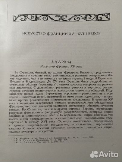 Искусство Франции 15-19 веков.Эрмитаж.Путеводитель