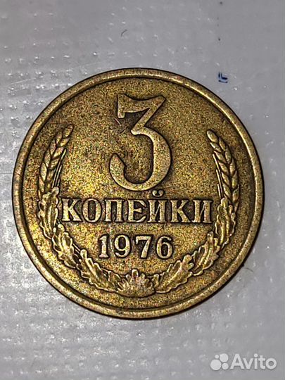 3 копейки СССР 1969