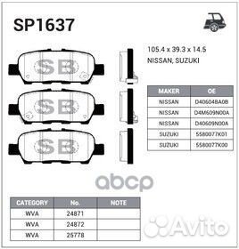 SP1637 колодки дисковые передние Nissan Tiida