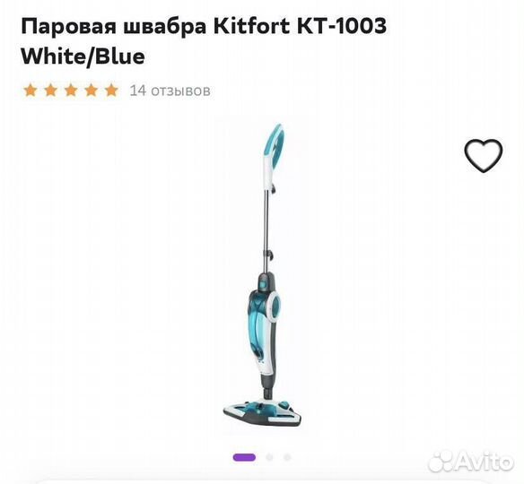 Паровая швабра