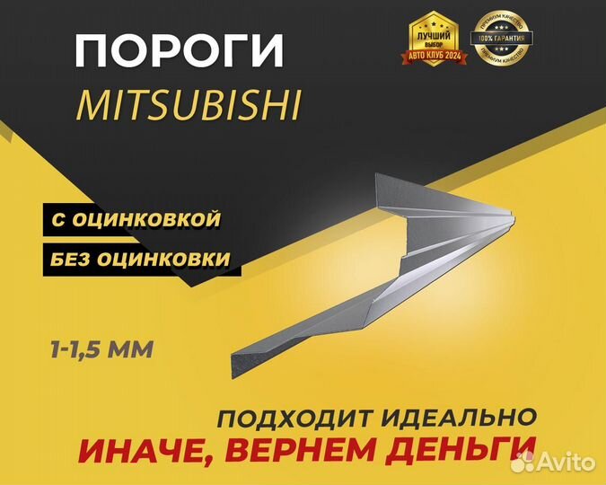 Пороги на Mitsubishi Outlander 1 ремонтные кузовные