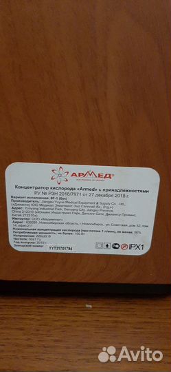 Кислородный концентратор Армед 8F-1