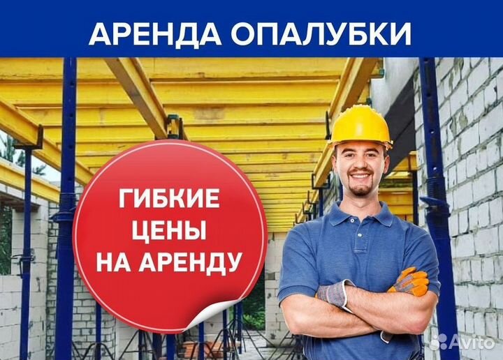 Опалубка: тренога