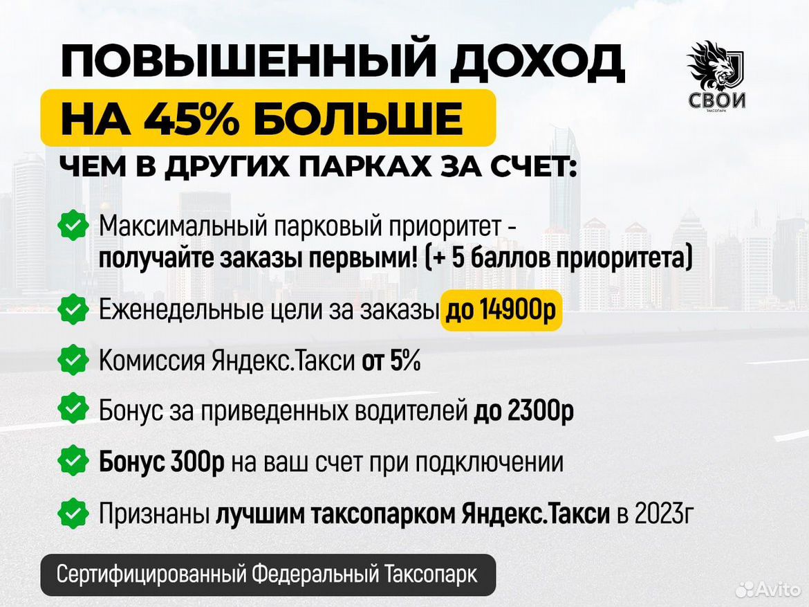 Подключение к Яндекс такси в Ноябрьске | Услуги | Авито