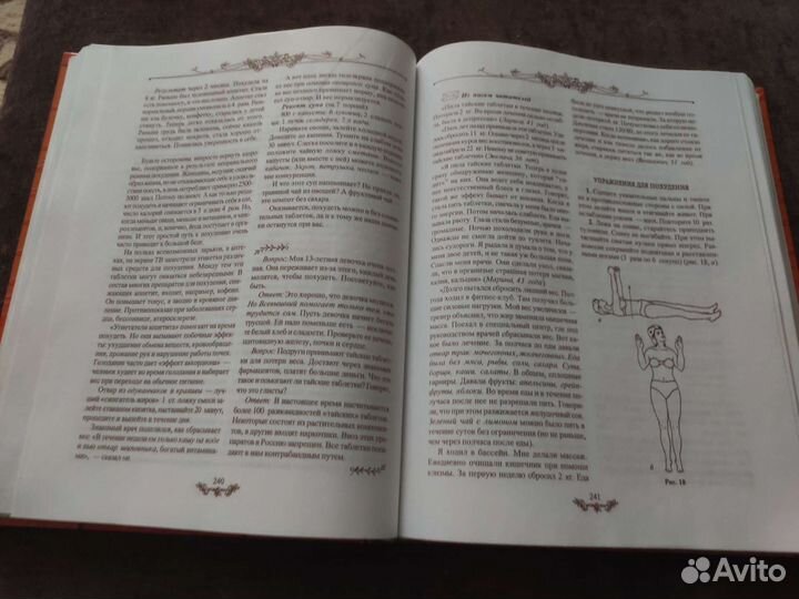 Золотая книга здоровья