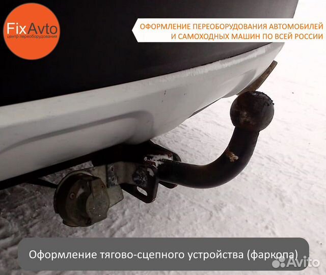 Оформление переоборудования машин в Томске