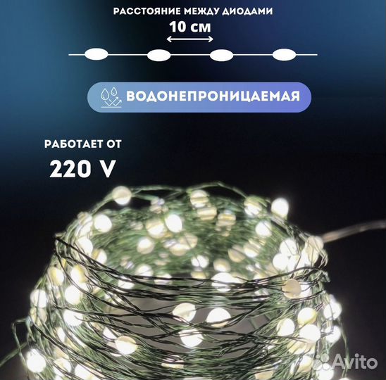 Гирлянда роса