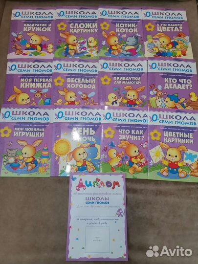 Школа семи гномов 0+