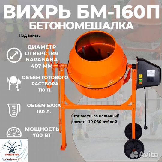 Бетономешалка Вихрь