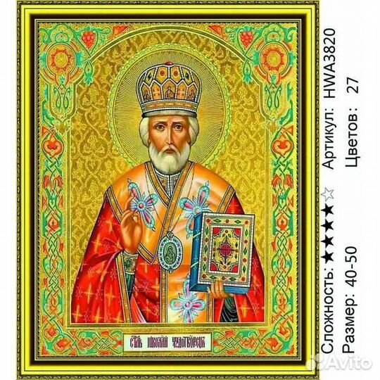 Алмазная мозаика 40x50 Образ святого Николая Чудот