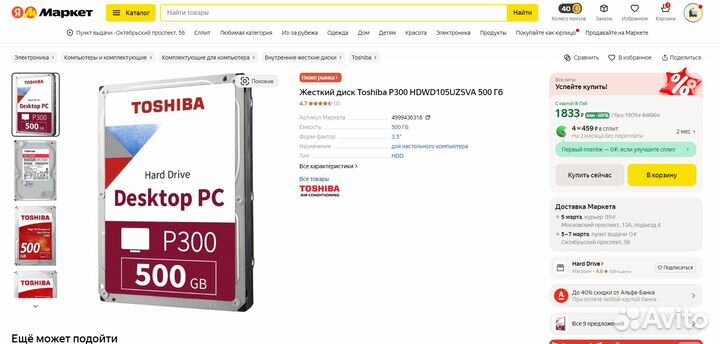 Жесткий диск Toshiba P300 500гб (hdwd105uzsva)