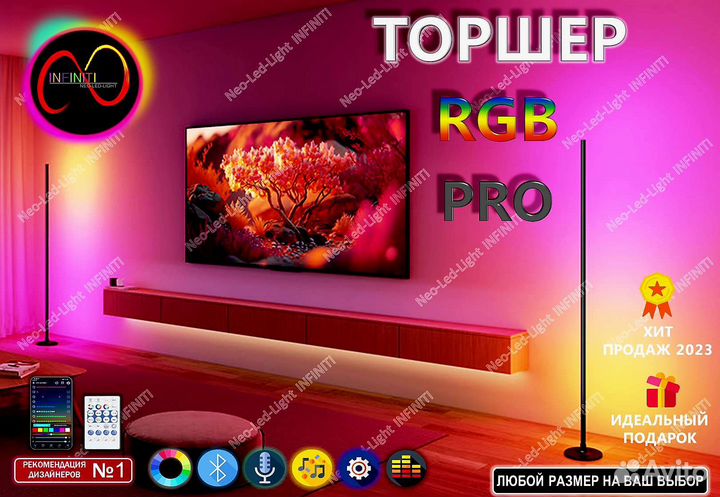 Торшер rgb напольный для дома, ночник, неон