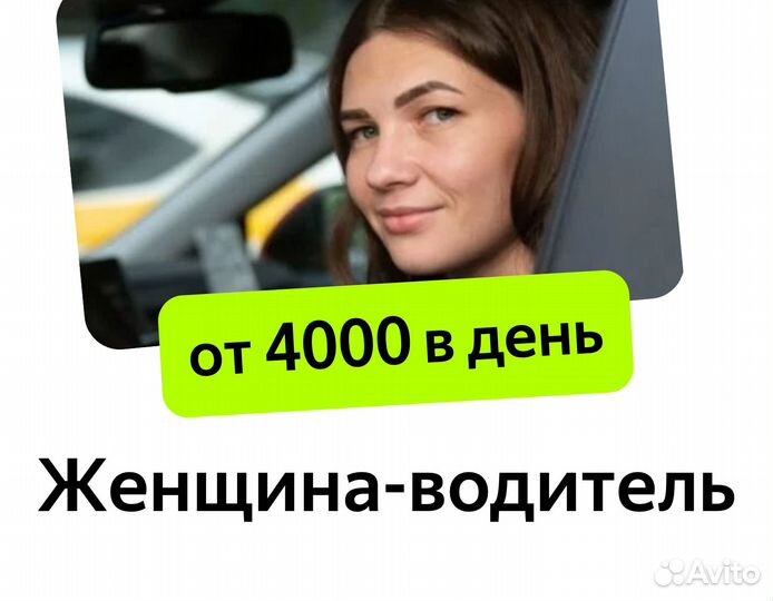 Требуется водитель-женщина без опыта