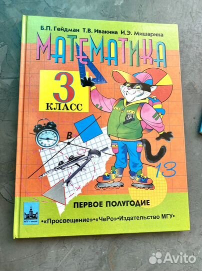 Учебник математика 3 класс Гейдман