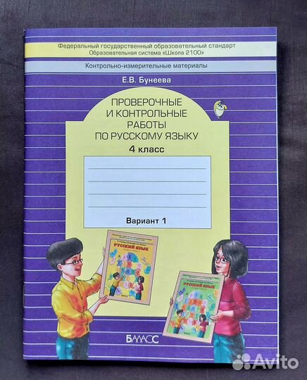 Учебные пособия по русскому языку 4 класс