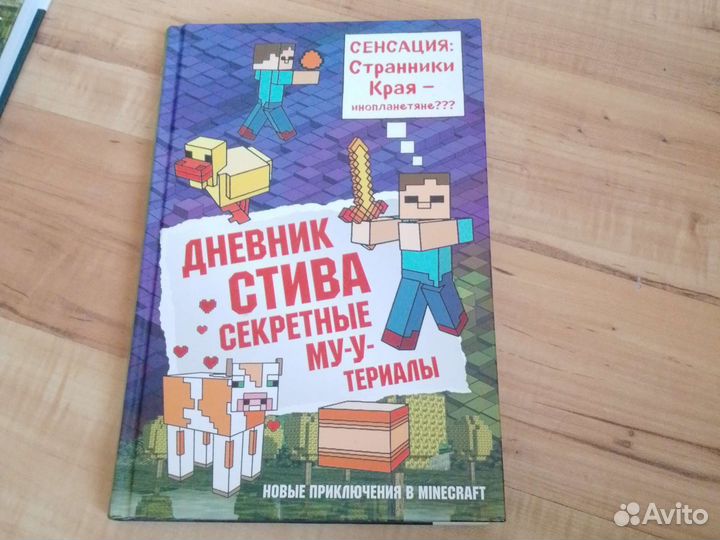 Книги по майнкрафту