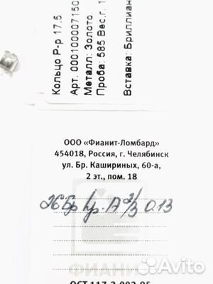 Золотое кольцо с камнем 17,5р