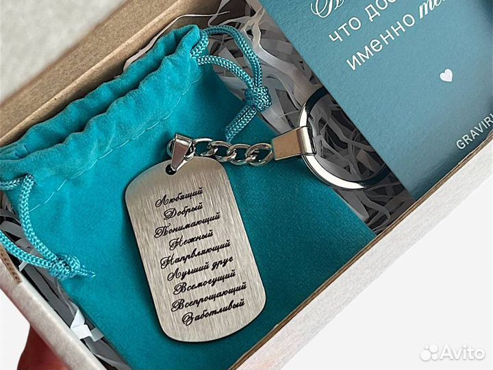 Брелок для мужчин