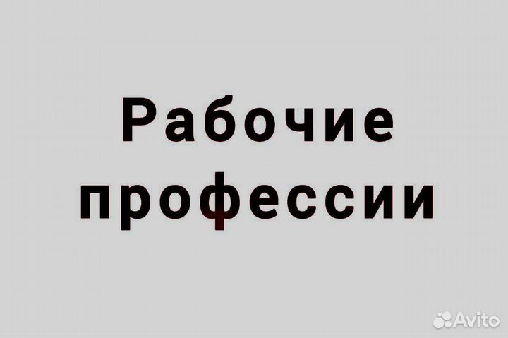 Обучение Удостоверение Рабочим Профессиям