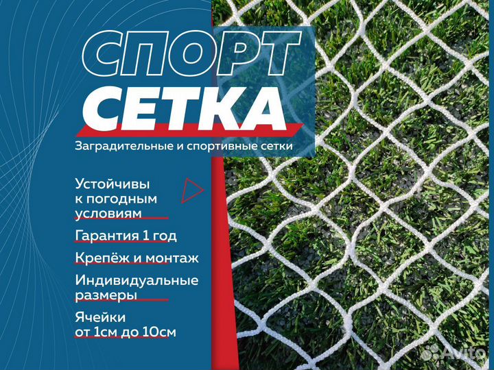 Сетка заградительная для спортплощадок