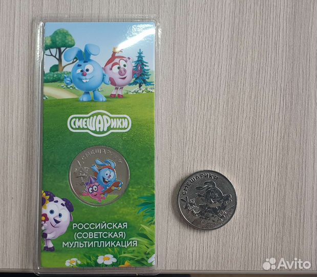 25 рублeй смешарики комплект