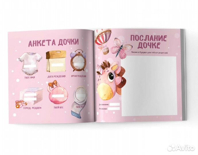 Первый альбом для девочки