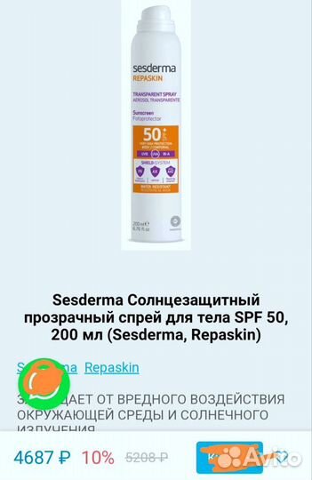 Набор крем флюид и масло Sesderma SPF 50