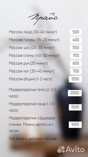 Массаж