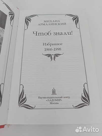 Михаил Армалинский - Избранное