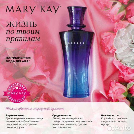 Белара парфюм