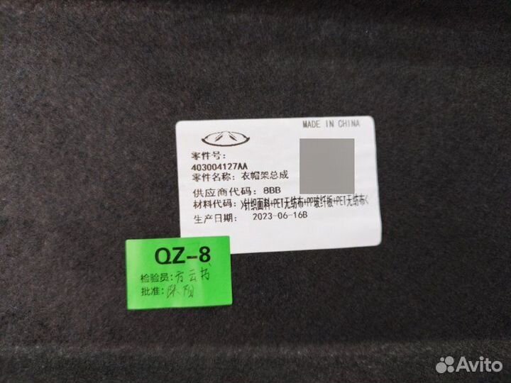 Полка багажника Omoda C5 sqre4T15C 2021-Н.в