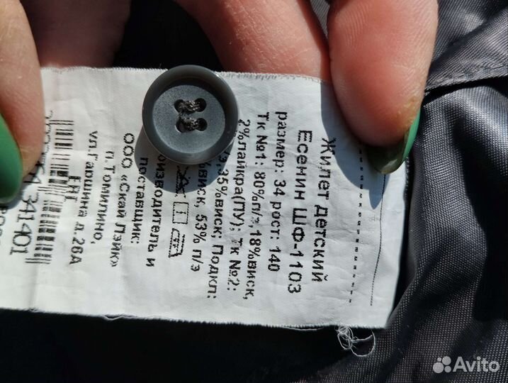 Жилет школьный Есенин