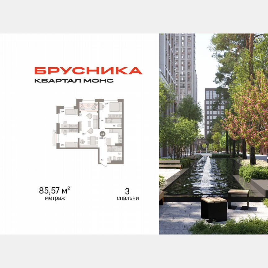 3-к. квартира, 85,6 м², 9/27 эт.