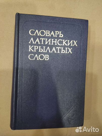 Энциклопедии, словари, справочники