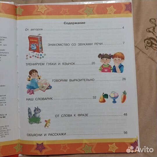 Книга раннее развитие. Учусь говорить. 3-4 года