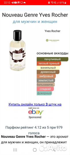 Парфюмерия Ив Роше снятость 100 мл