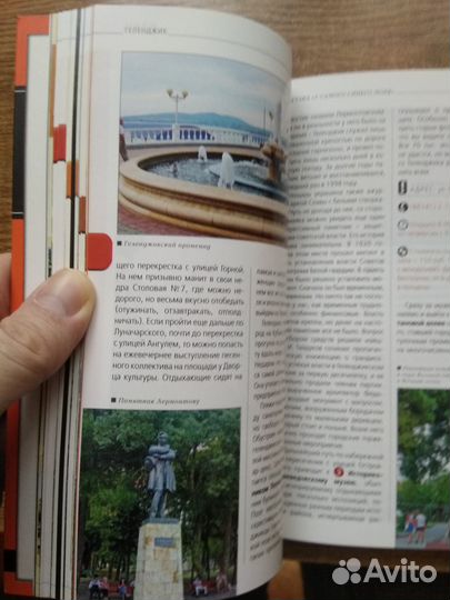 Путеводитель Сочи и Крым, Италия