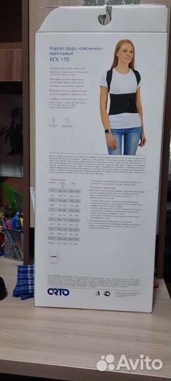 Корсет ортопедический пояснично крестцовый