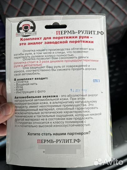 Спойлер веста, оплетка на на руль кожа