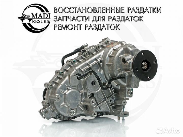 Раздатка Ховер Н5 2.0D АКПП 1800100А-К85