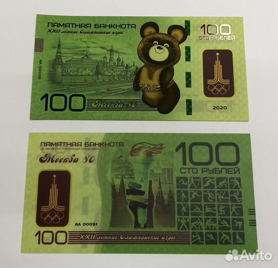 100 рублей 2020г Олимпийский Мишка