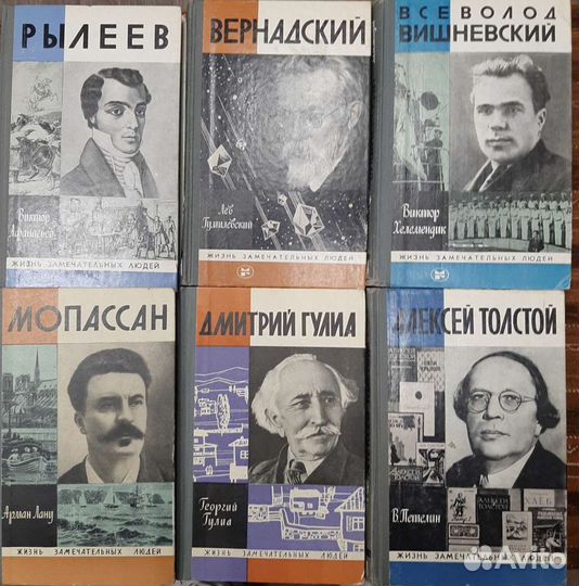 Книги Серия Жизнь замечательных людей