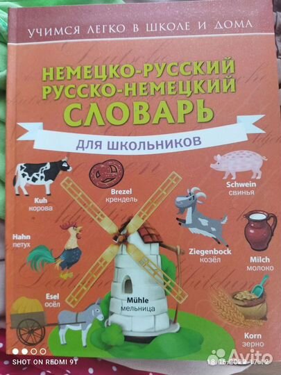 Словарь